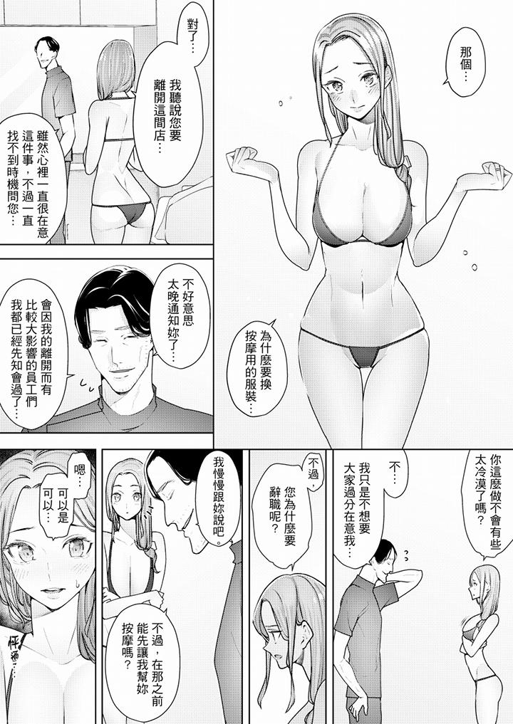 幫人妻放鬆筋骨的到府按摩 第53話 第4页