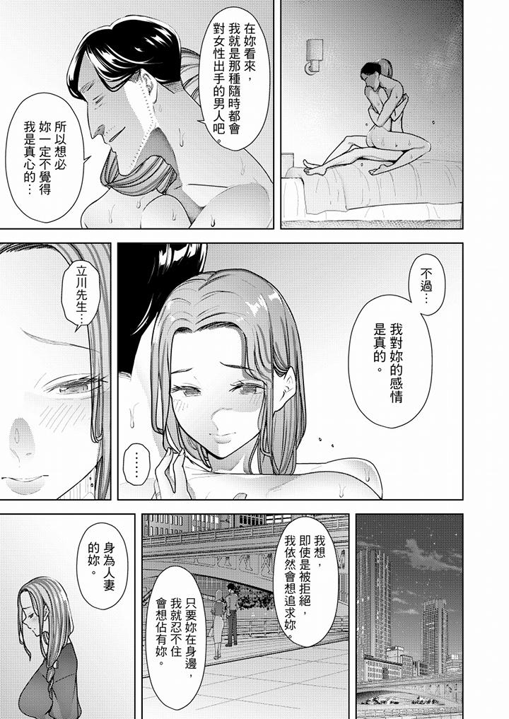 幫人妻放鬆筋骨的到府按摩 第54話 第12页