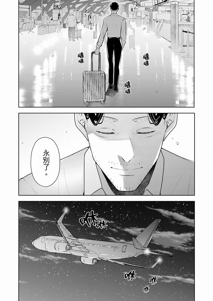 幫人妻放鬆筋骨的到府按摩 第55話 第11页