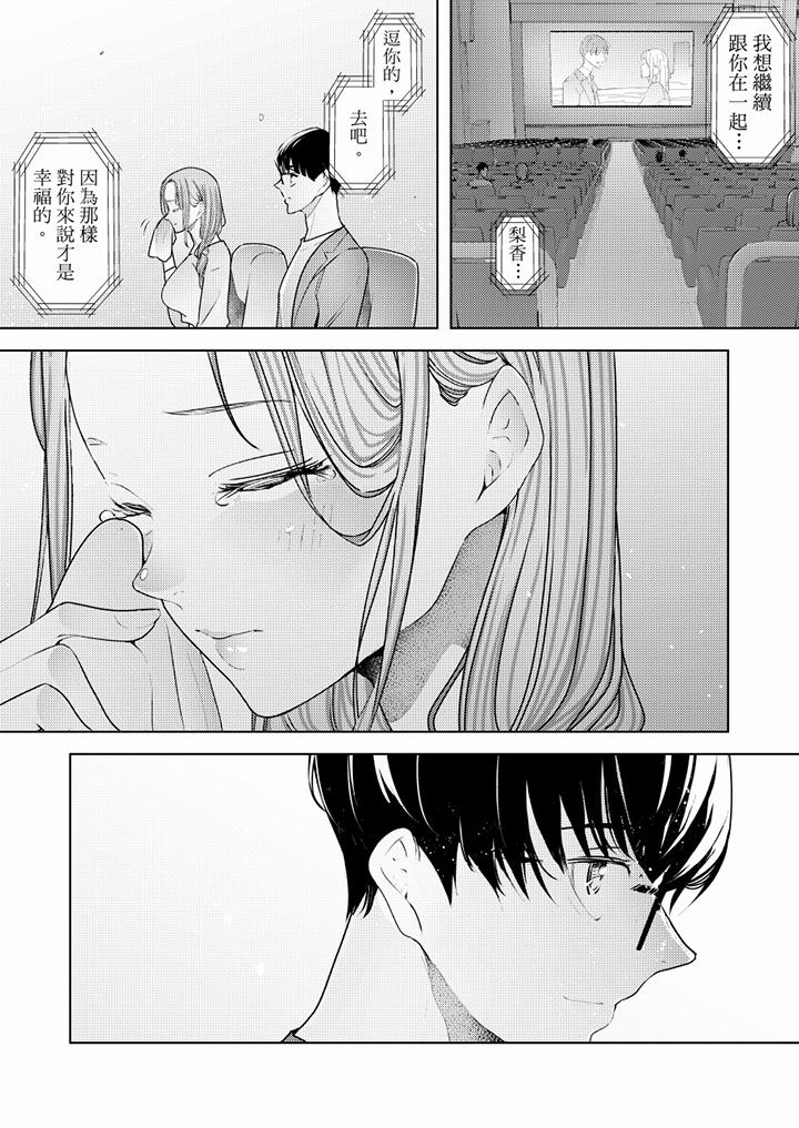 幫人妻放鬆筋骨的到府按摩 第55話 第4页