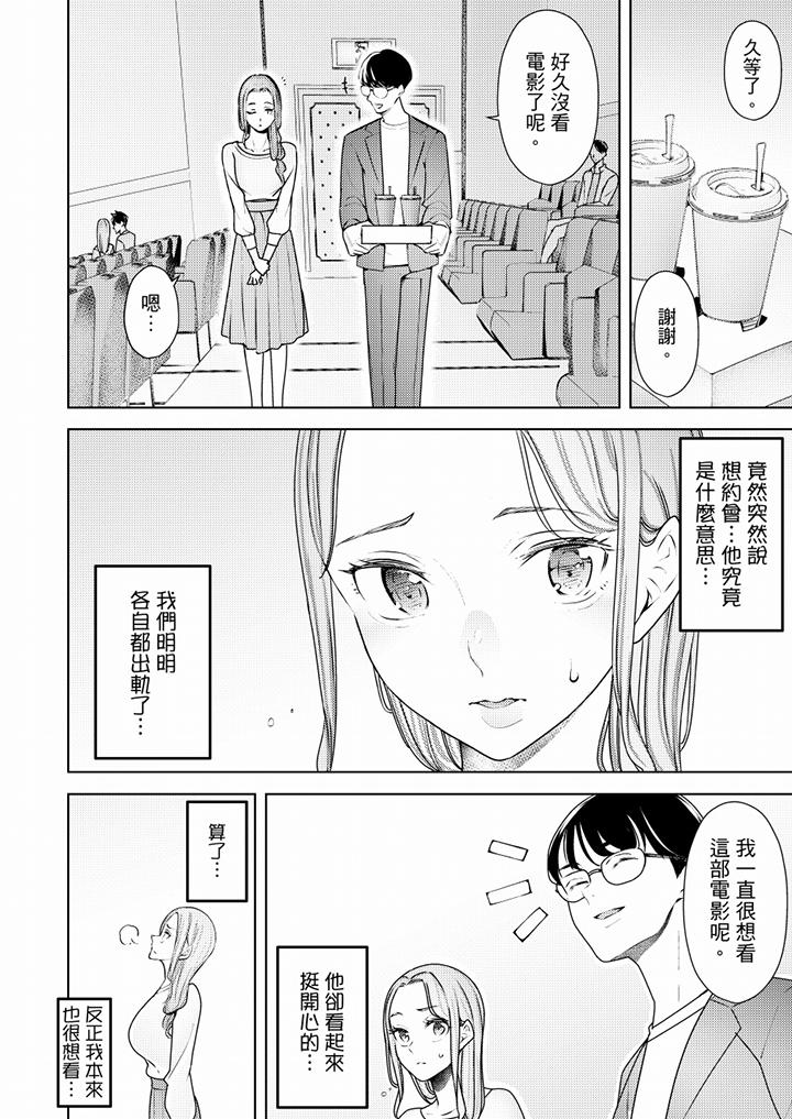 幫人妻放鬆筋骨的到府按摩 第55話 第3页