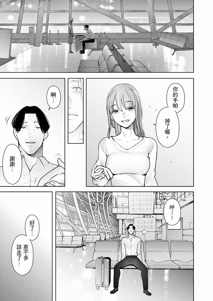 幫人妻放鬆筋骨的到府按摩 第55話 第10页