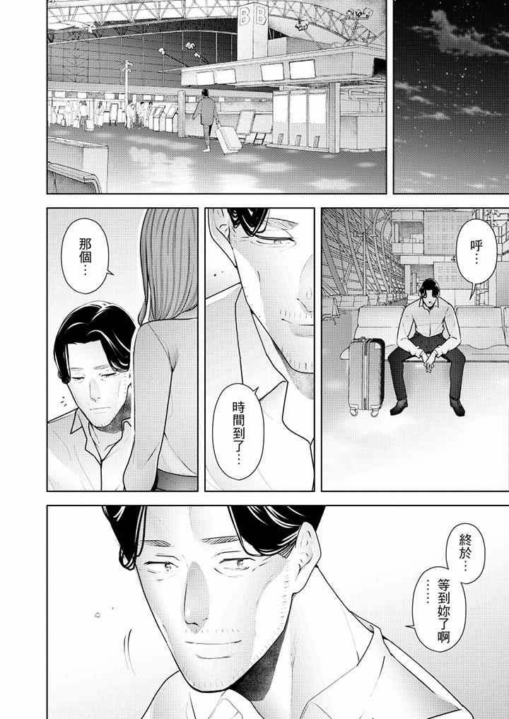 幫人妻放鬆筋骨的到府按摩 第55話 第9页