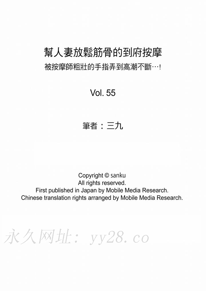 幫人妻放鬆筋骨的到府按摩 第55話 第14页