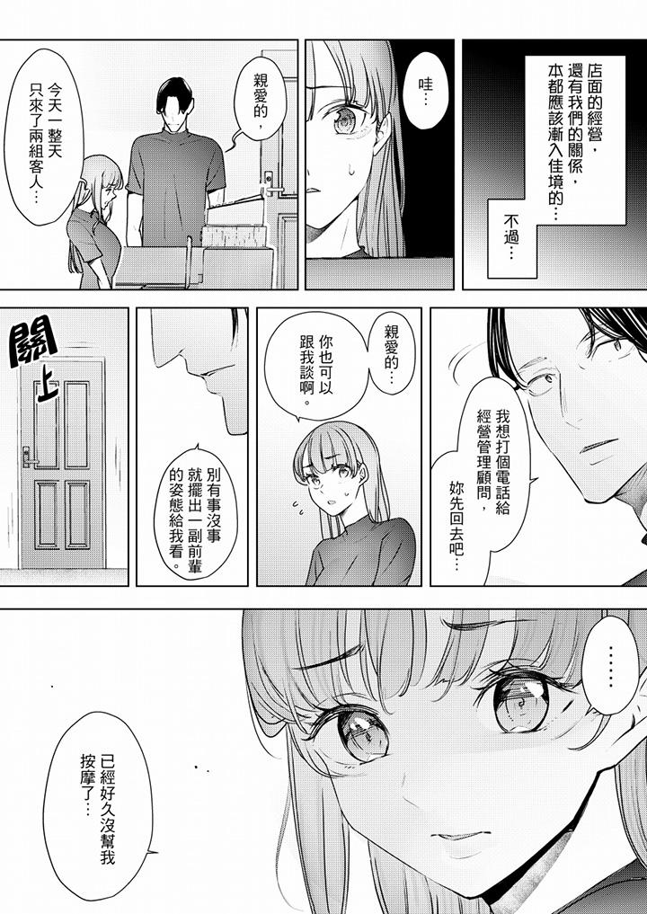 幫人妻放鬆筋骨的到府按摩 第57話 第7页