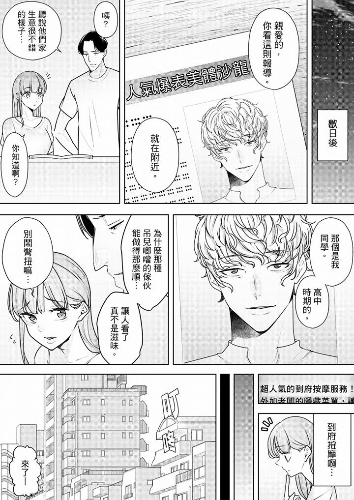 幫人妻放鬆筋骨的到府按摩 第57話 第8页
