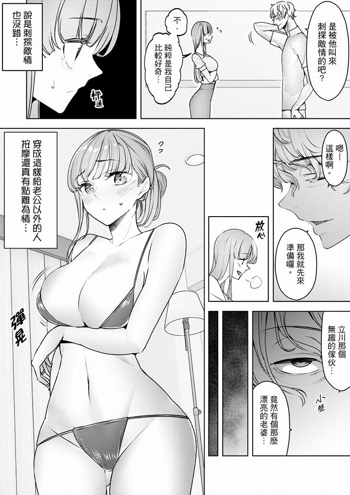 幫人妻放鬆筋骨的到府按摩 第57話 第11页