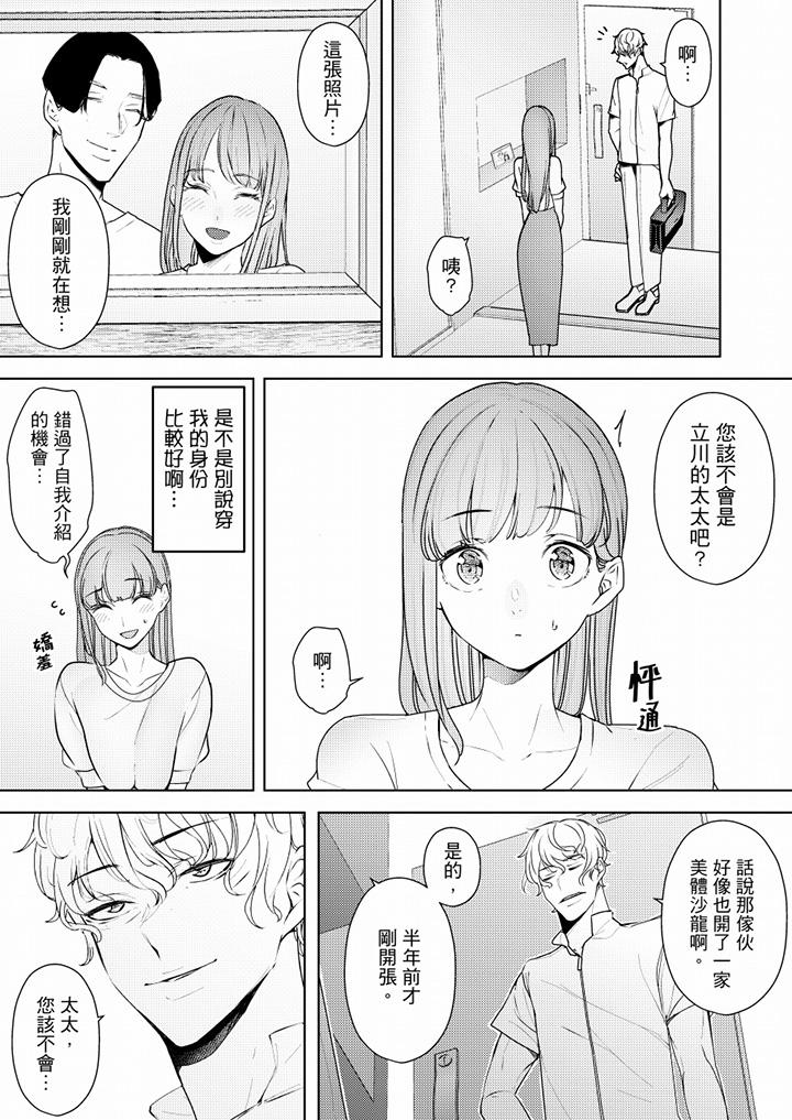 幫人妻放鬆筋骨的到府按摩 第57話 第10页