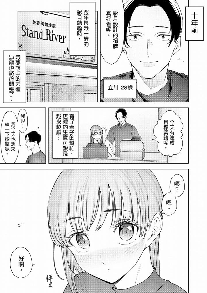 幫人妻放鬆筋骨的到府按摩 第57話 第2页