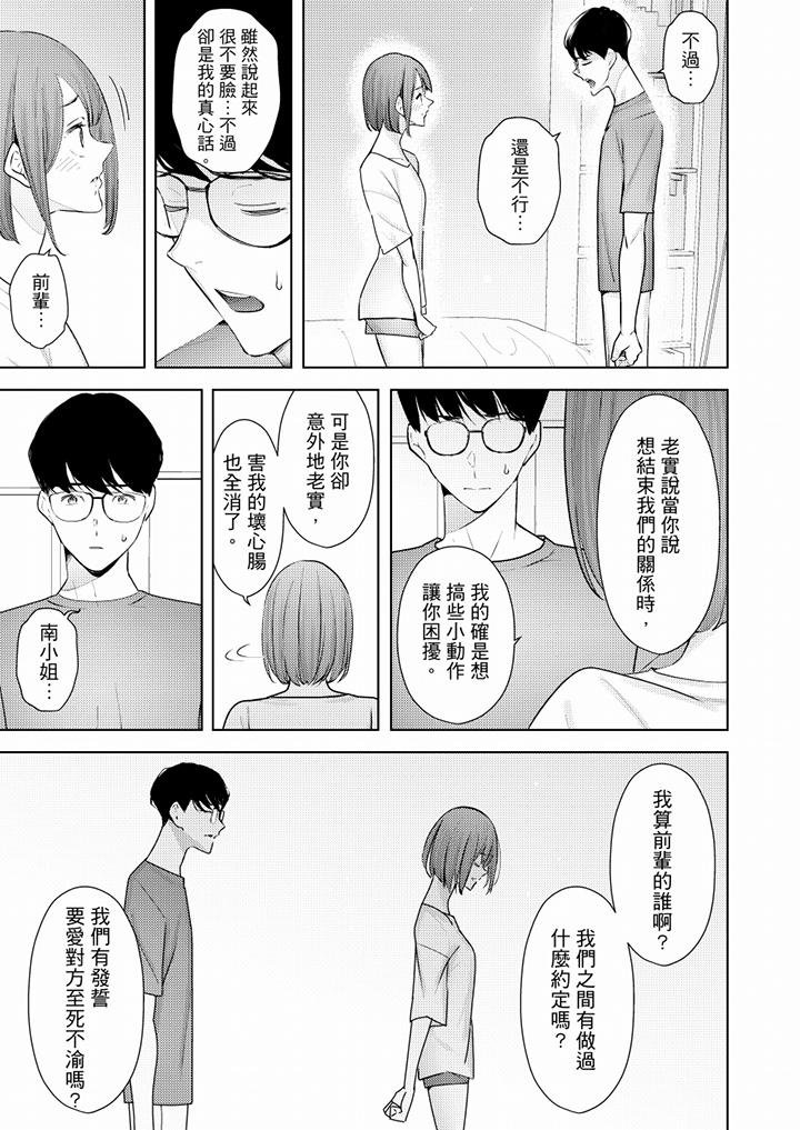 幫人妻放鬆筋骨的到府按摩 第50話 第8页