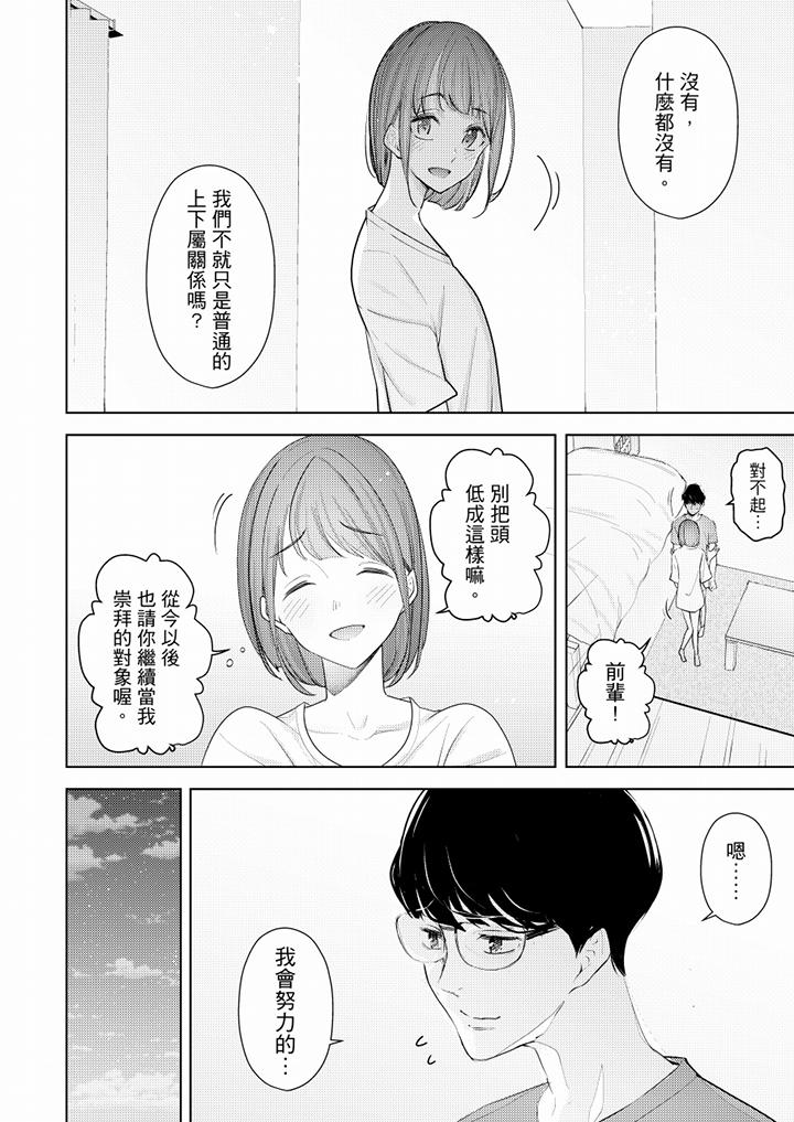 幫人妻放鬆筋骨的到府按摩 第50話 第9页