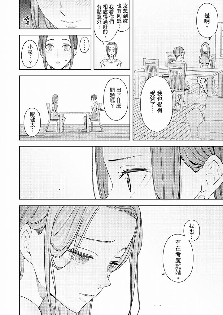 幫人妻放鬆筋骨的到府按摩 第51話 第9页