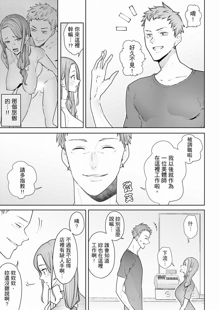 幫人妻放鬆筋骨的到府按摩 第51話 第4页