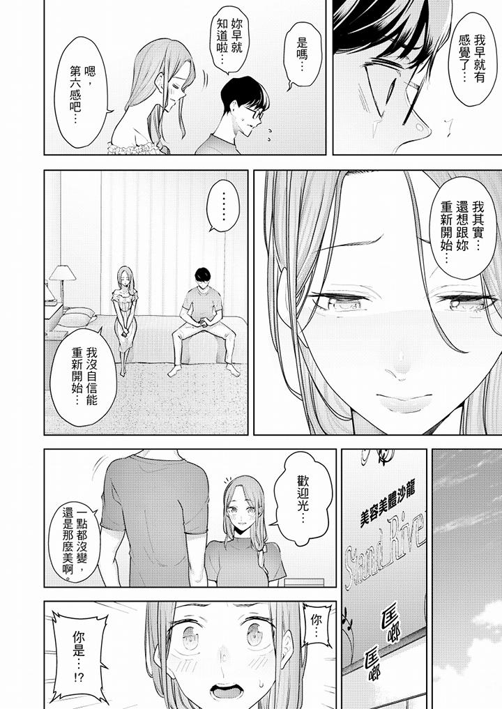 幫人妻放鬆筋骨的到府按摩 第51話 第3页