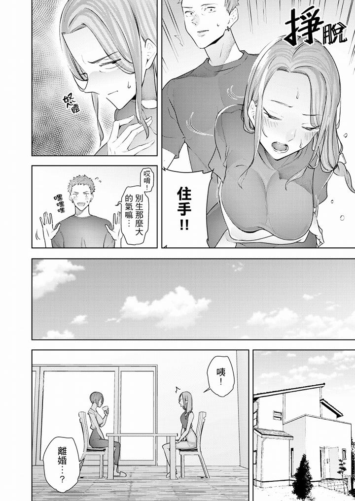 幫人妻放鬆筋骨的到府按摩 第51話 第7页