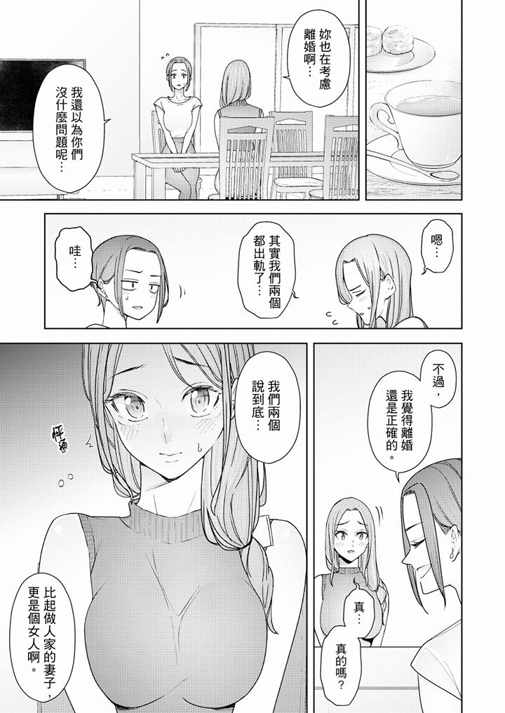 幫人妻放鬆筋骨的到府按摩 第51話 第10页