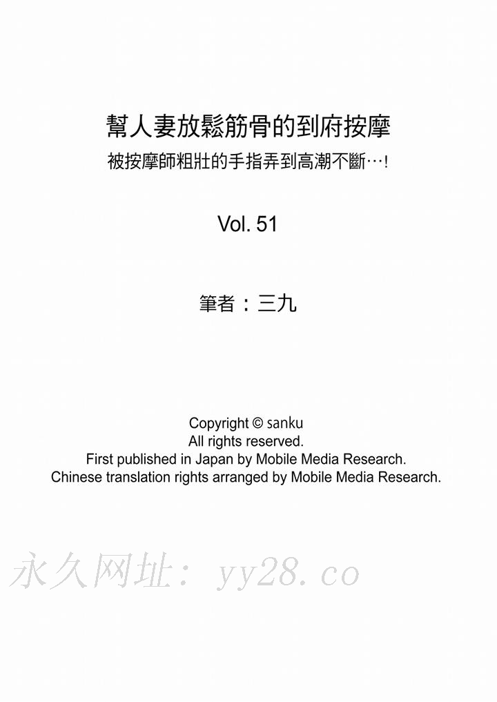 幫人妻放鬆筋骨的到府按摩 第51話 第14页