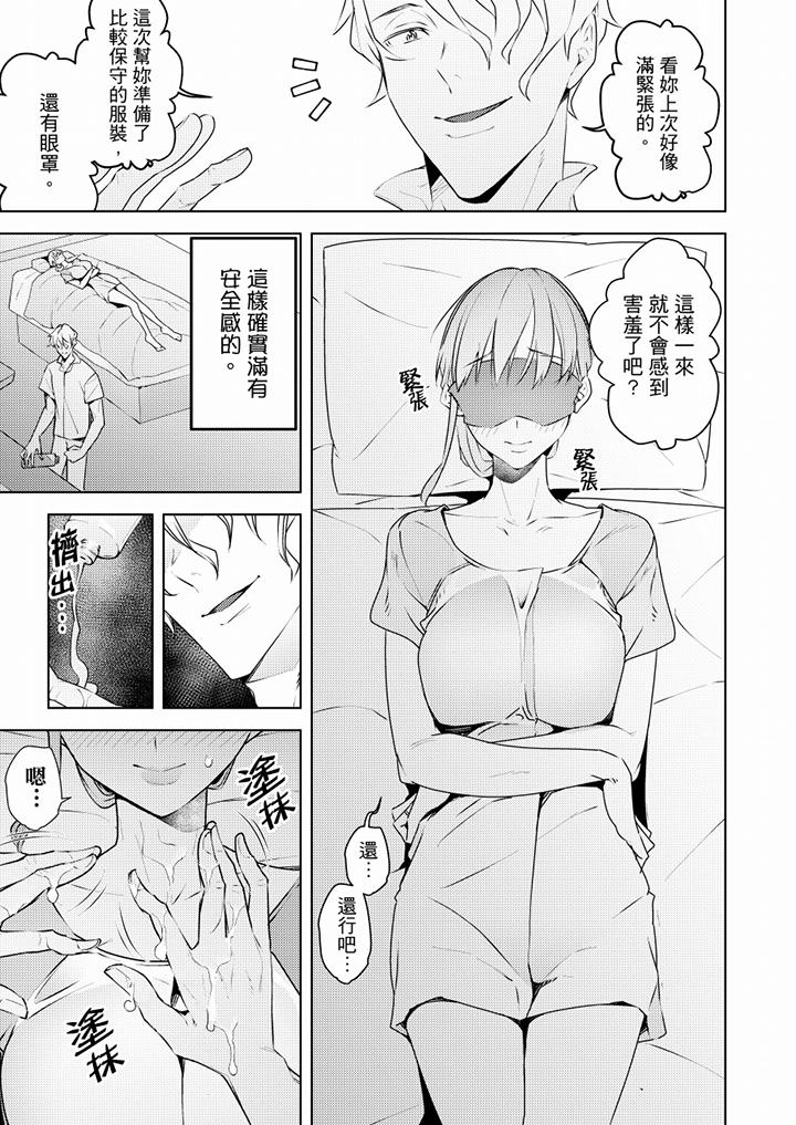 幫人妻放鬆筋骨的到府按摩 第60話 第2页