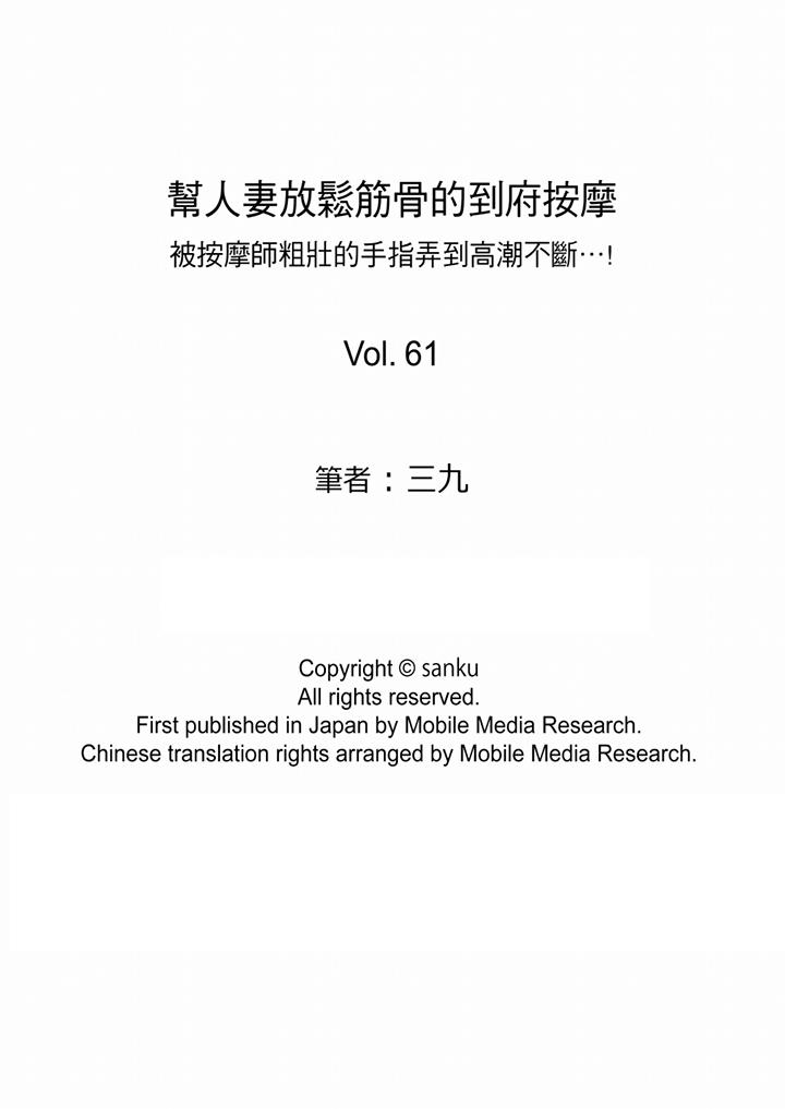 幫人妻放鬆筋骨的到府按摩 第61話 第14页