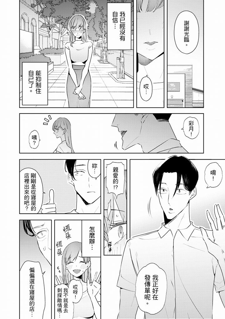 幫人妻放鬆筋骨的到府按摩 第62話 第4页