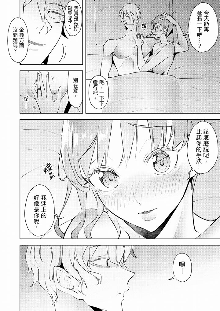 幫人妻放鬆筋骨的到府按摩 第62話 第11页