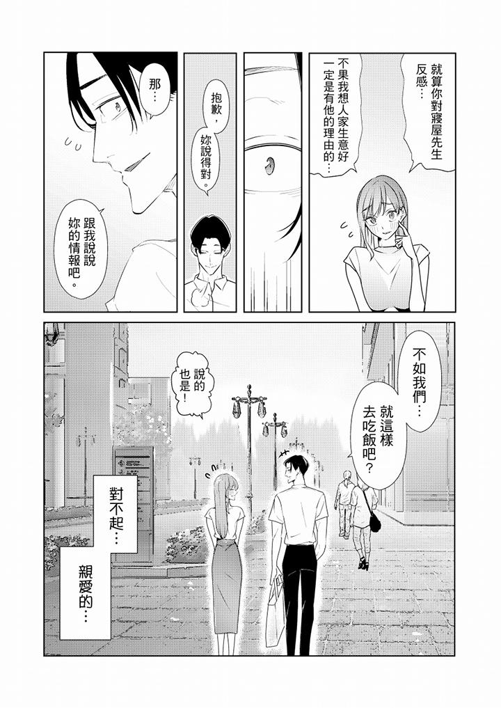 幫人妻放鬆筋骨的到府按摩 第62話 第5页