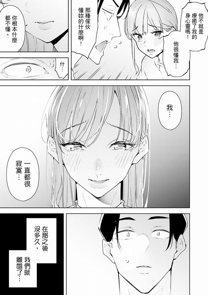 幫人妻放鬆筋骨的到府按摩 第63話 第4页