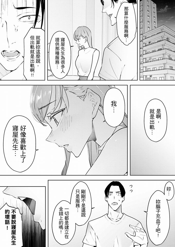 幫人妻放鬆筋骨的到府按摩 第63話 第3页