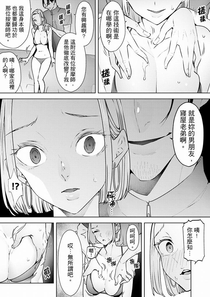 幫人妻放鬆筋骨的到府按摩 第64話 第2页