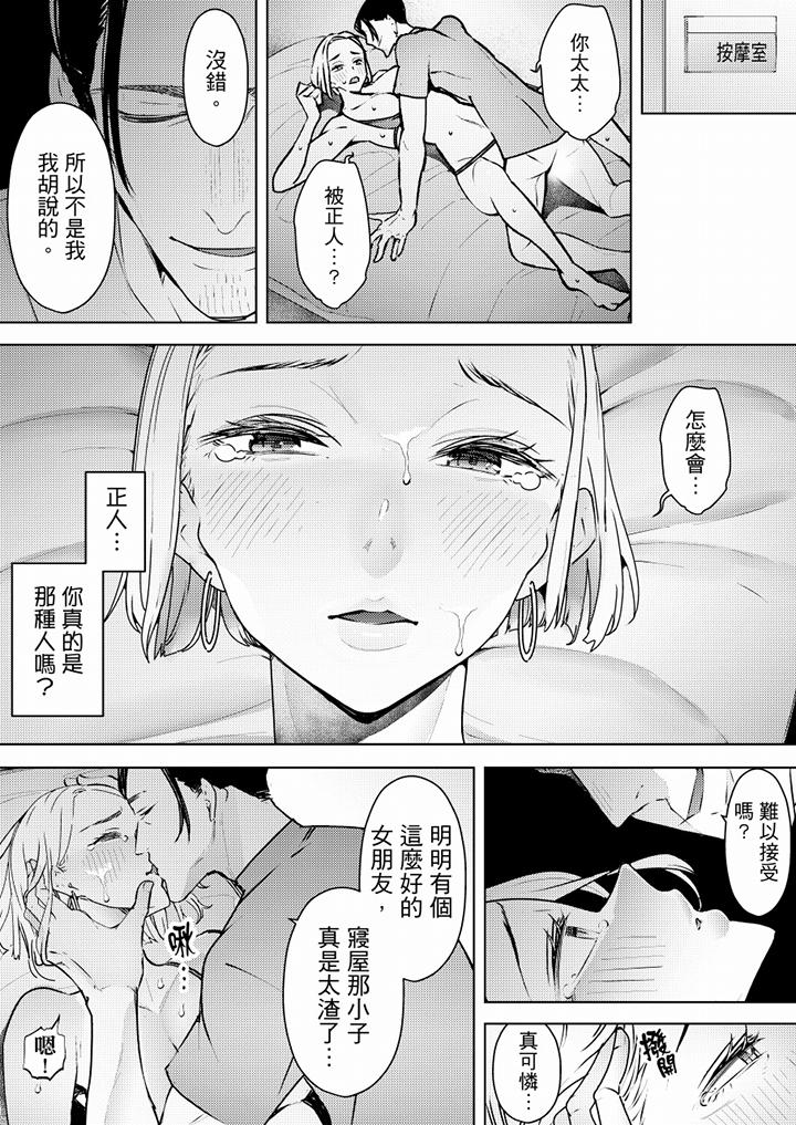 幫人妻放鬆筋骨的到府按摩 第65話 第2页