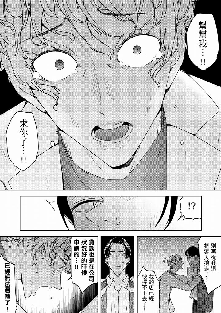 幫人妻放鬆筋骨的到府按摩 第66話 最終話 第3页