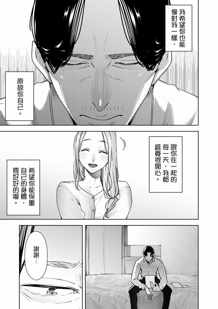 幫人妻放鬆筋骨的到府按摩 第66話 最終話 第10页