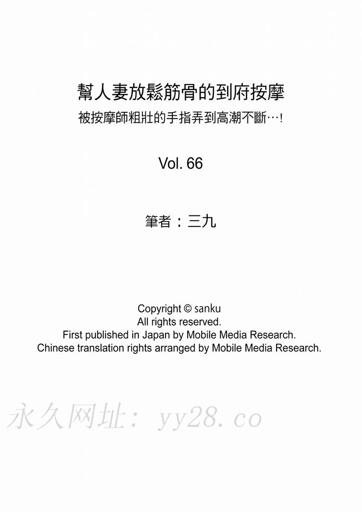 幫人妻放鬆筋骨的到府按摩 第66話 最終話 第14页