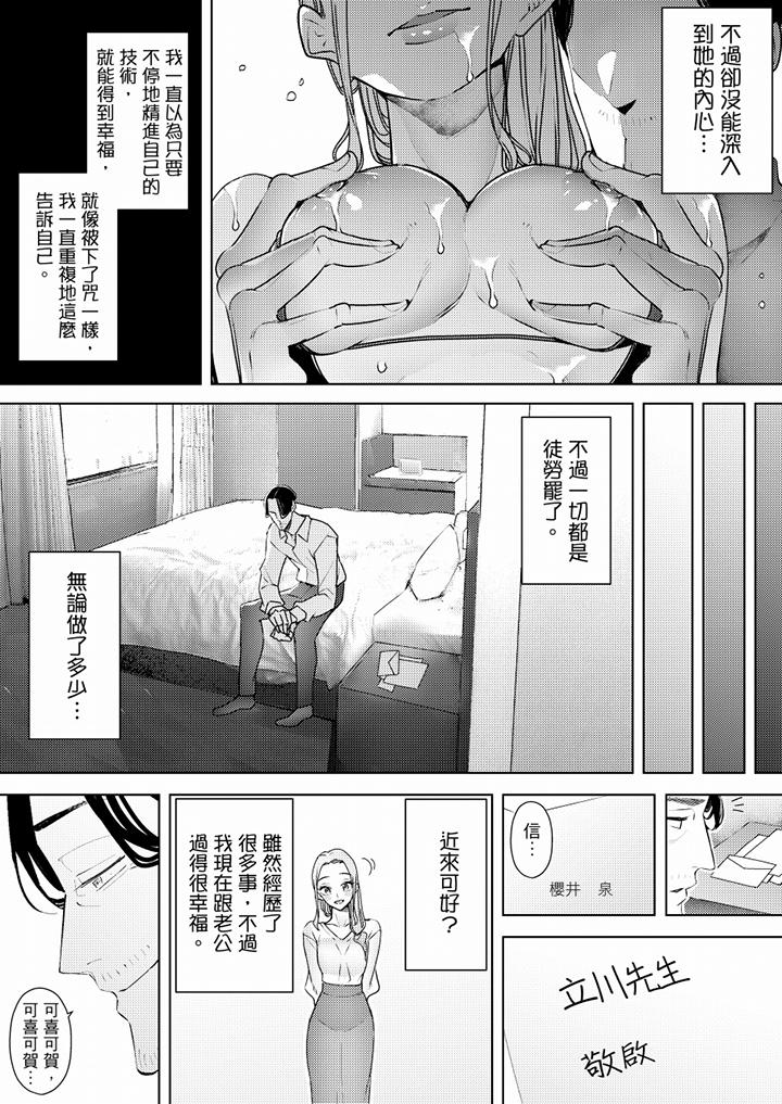 幫人妻放鬆筋骨的到府按摩 第66話 最終話 第8页