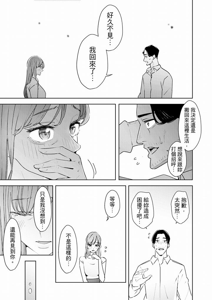 幫人妻放鬆筋骨的到府按摩 第66話 最終話 第12页