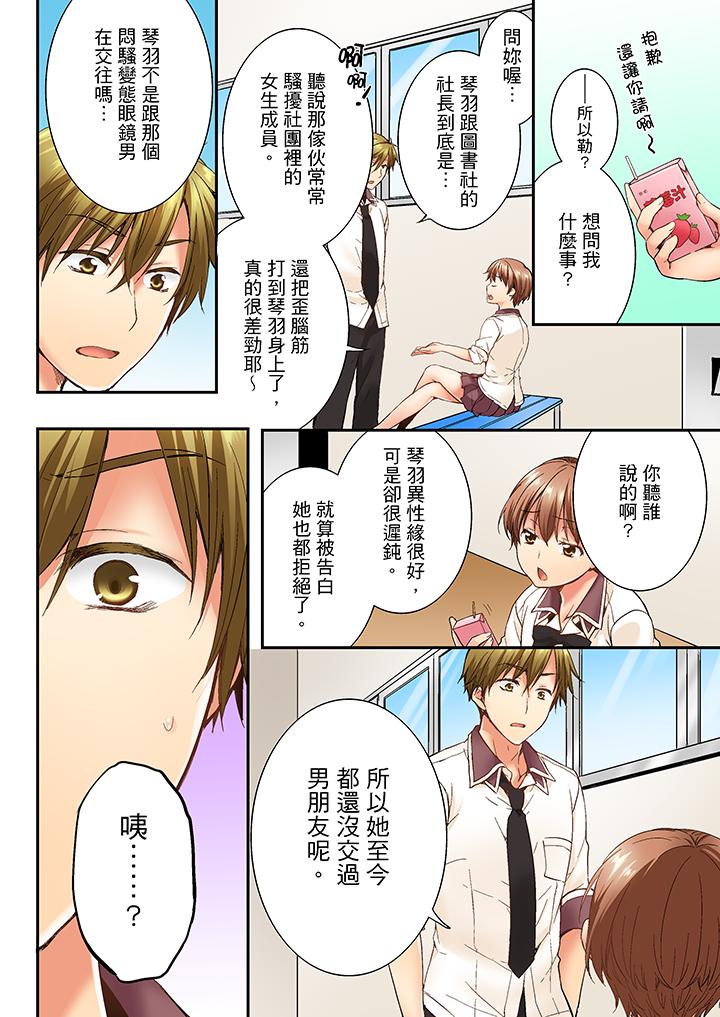 竟然被青梅竹馬弄到高潮 第10話 第9页