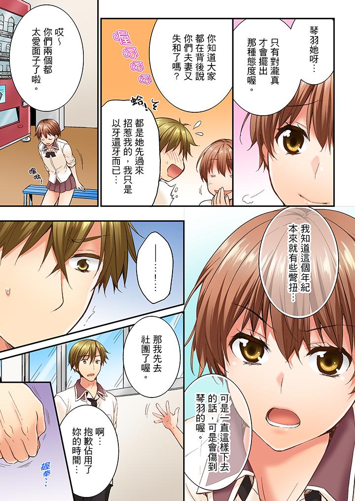 竟然被青梅竹馬弄到高潮 第10話 第10页