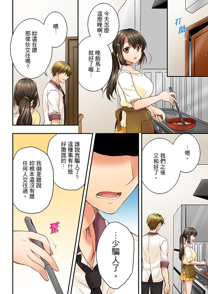 竟然被青梅竹馬弄到高潮 第10話 第11页