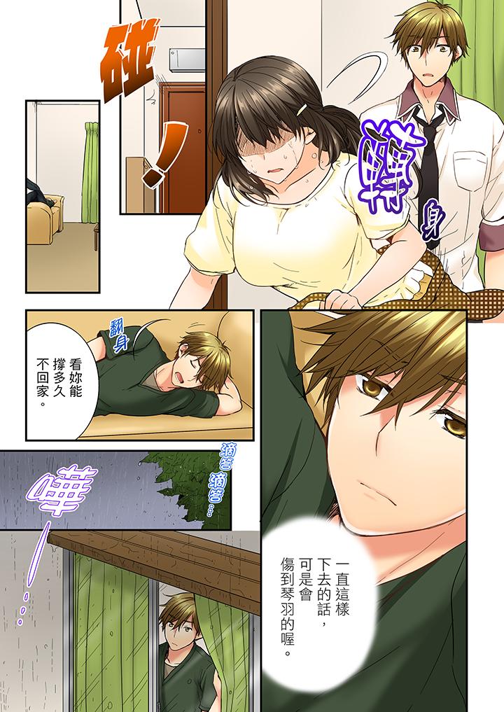 竟然被青梅竹馬弄到高潮 第11話 第2页