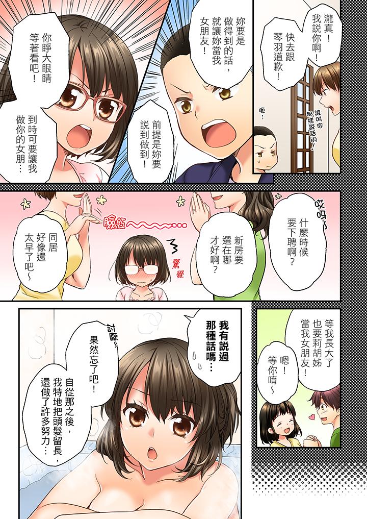 竟然被青梅竹馬弄到高潮 第11話 第8页