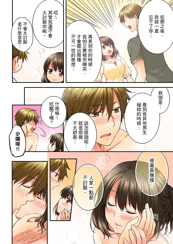 竟然被青梅竹馬弄到高潮 第11話 第9页