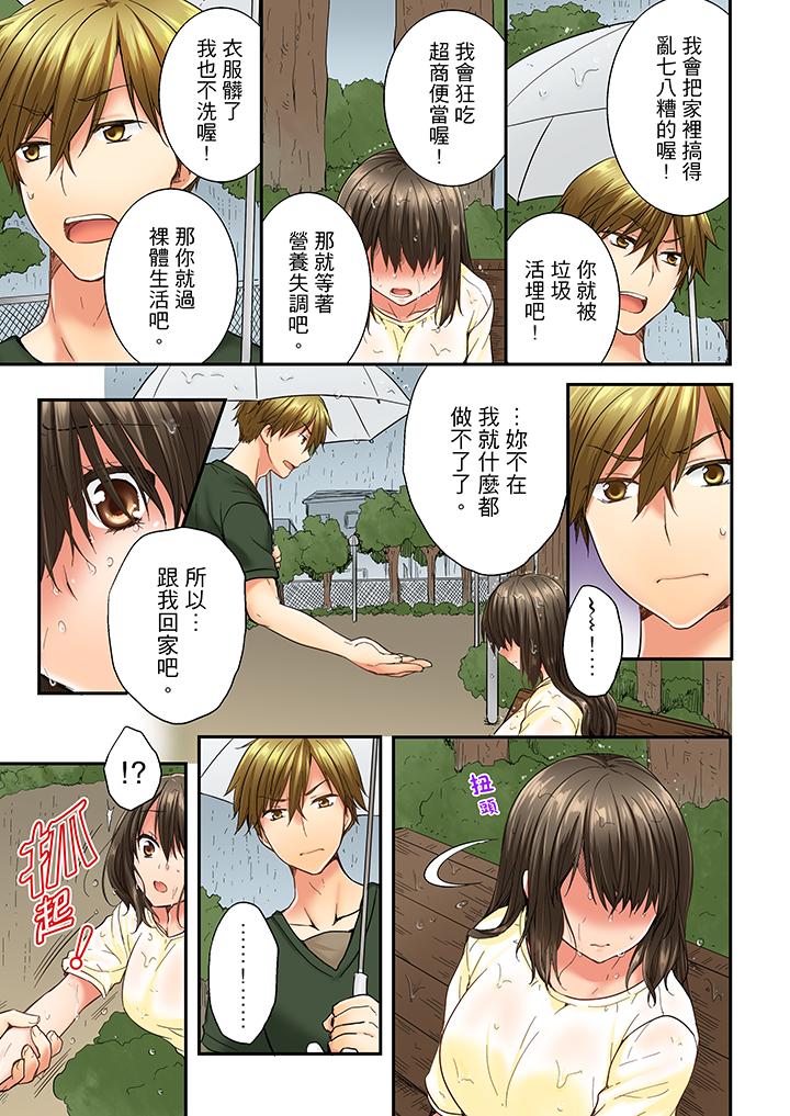 竟然被青梅竹馬弄到高潮 第11話 第4页