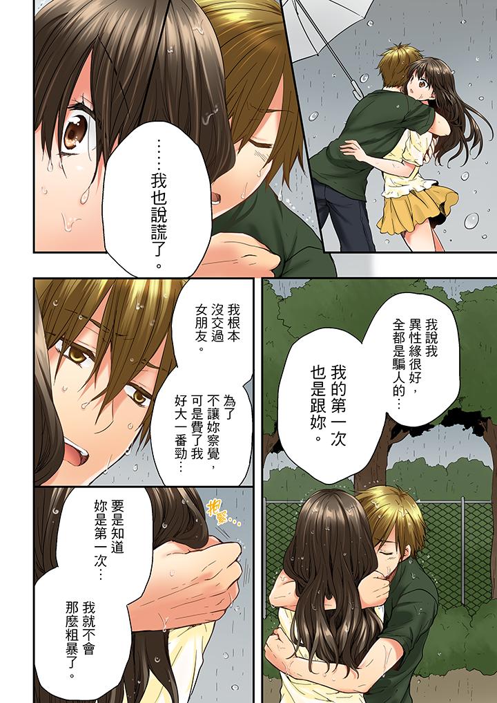 竟然被青梅竹馬弄到高潮 第11話 第5页
