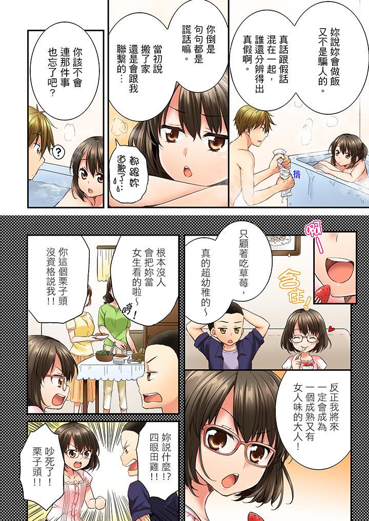 竟然被青梅竹馬弄到高潮 第11話 第7页