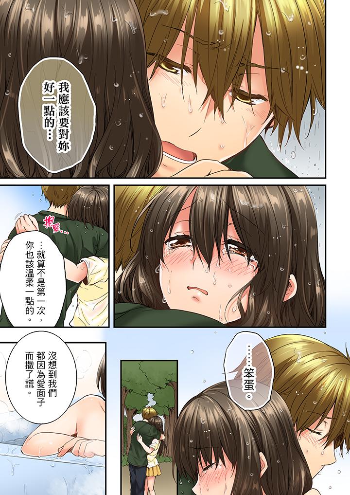 竟然被青梅竹馬弄到高潮 第11話 第6页