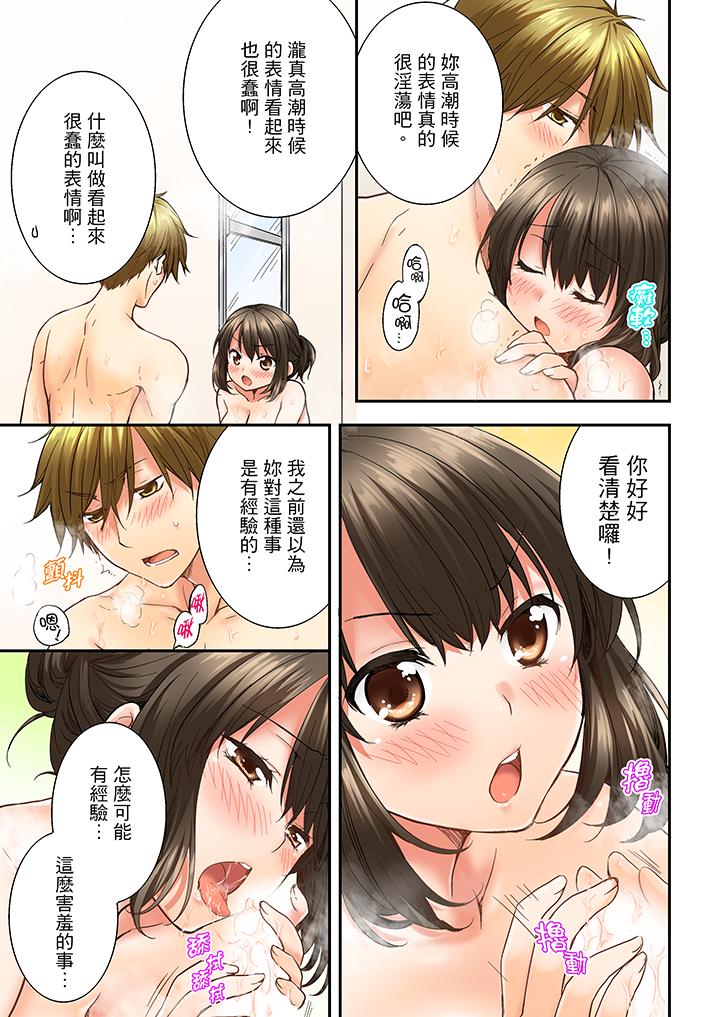 竟然被青梅竹馬弄到高潮 第11話 第12页