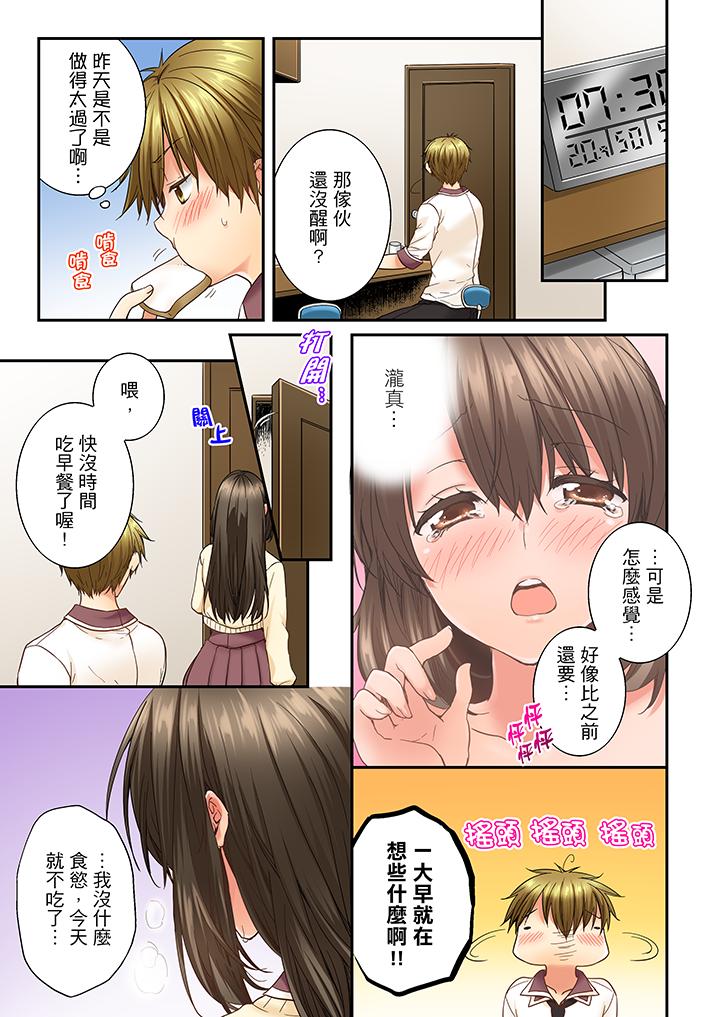 竟然被青梅竹馬弄到高潮 第12話 第12页