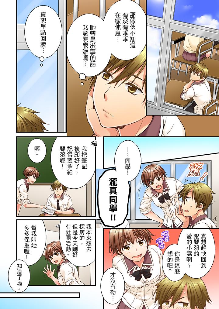 竟然被青梅竹馬弄到高潮 第13話 第3页