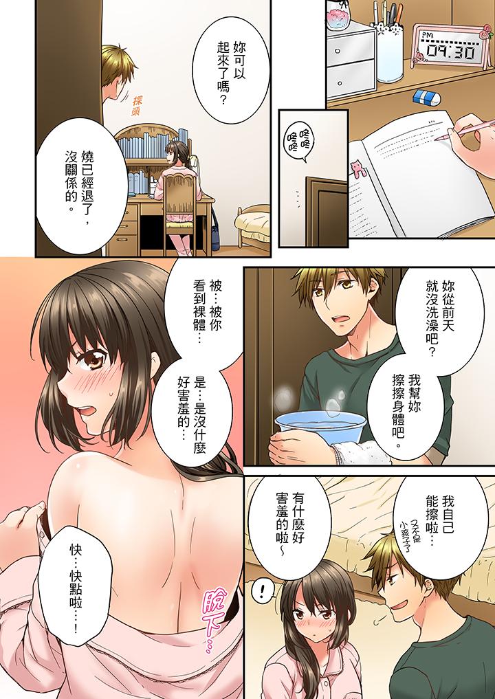 竟然被青梅竹馬弄到高潮 第13話 第7页