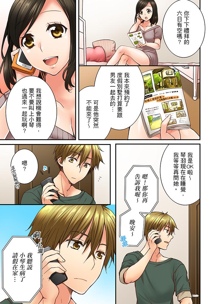 竟然被青梅竹馬弄到高潮 第14話 第12页